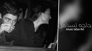 اغاني مصريه   مافيش حاجه تستاهل   تعديل خاص  مصري دندنها