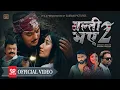 Download Lagu Galti Bhaye 2 | Asmita Adhikari \u0026 Tek BC | Ft. Aava Thapa \u0026 Ramesh Bishokarma | New Song 2023 |
