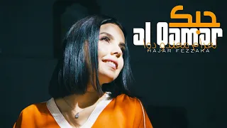                 حبك لقمر   لغرام معندو دوا                        دندنها