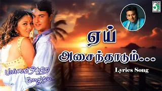 yeh asainthadum lyrics song paarvai ondre podhume unnikrishnan s janaki bharani