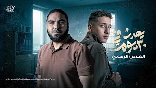يحدث في ٣٠ يوم لجميع طلاب الثانوية العامة ٢٠٢٥  يحدث في ٣٠ يوم لجميع طلاب الثانوية العامة ٢٠٢٥