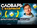 Introduction to defaultdict in Python