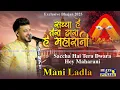 Download Lagu Saccha Hai Tera Dwara | Mani Ladla New Bhajan 2025 | Maa Chintpurni Bhajan 2025 | Beats Of Punjab