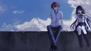 【MV】あの夏が飽和する。／歌ってみた【ばぁう】