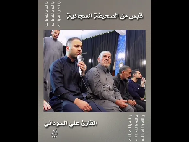 ⁣دعاء من الصحيفة السجادية | القارى علي السوداني