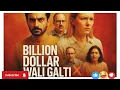 Download Lagu Billion Dollar Wali Galti Full Episode I Billion Dollar Wali Galti Full Episode Kuku Tvl#billionaire