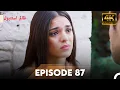 Download Lagu Cruel Istanbul in 4K | Episode 87 | ظلم استنبول | Urdu Dubbed
