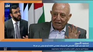 وفاة أحمد قريع رئيس الوزراء الفلسطيني الاسبق وأحد مهندسي اتفاقية أوسلو عن عمر ناهز 86 عاما 