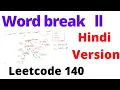 Word Break II leetcode 140 Hindi