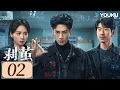 Lagu ENGSUB【剥茧 The Truth Within EP02】天才法医罗云熙揭开六大迷案背后真相！💥！  | 悬疑 都市 剧情 | 罗云熙/ 刘雅瑟/江奇霖  | YOUKU COSTUME