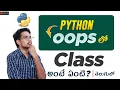 Class in Python Oops in Telugu Python Oops Object Oriented Programming in Telugu