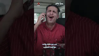 حب من طرف واحد مع ست الحبايب يوميات مواطن 