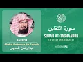 Download Lagu Quran 64   Surah At Taghaabun سورة التغابن   Sheikh Abdul Rahman As Sudais