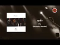 Pru - ทุกสิ่ง [Acoustic Version] (Official Lyric Video)