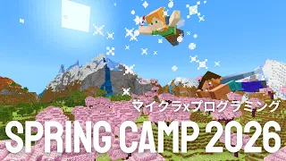 クラスモールキッズ SPRING CAMP 2026 紹介動画 - YouTube thumbnail