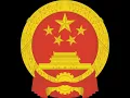 National Natural Science Foundation of China Wikipedia article