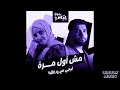 Lege-Cy x Ghaliaa - Msh Awal Marra Remix