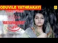 Download Lagu Oduvile Yathrakayi # Georgettans Pooram (Lyrical Video) Dileep | Rajisha Vijayan , K. Biju