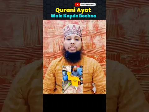 Qurani Ayat Wali T Shirt Online Bechna | Kapde Par Alhumduliilah print karana #tshirt #printkalma