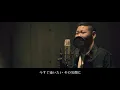 やさしさで溢れるように/JUJU (Coverd by KIKURI)