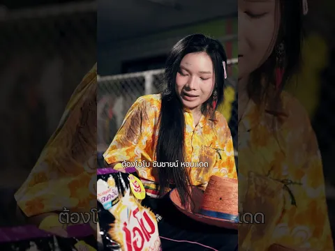 ชาวสวนสวยสุดในหมู่บ้าน หอมไม่อับ #โอโมซันชายน์หอมแดดแม้ซักกลางคืน #โอโมสู้ชีวิตแต่ผ้าต้องหอม #โอโม