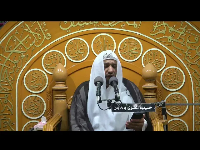 ⁣احياء  مولد السيدة فاطمة لبمعصومة عليها السلام  1446 هـ الخطيب الحسيني ملا محمد الدرويش