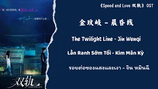  engsub the twilight line jin wenqi speed and love ost