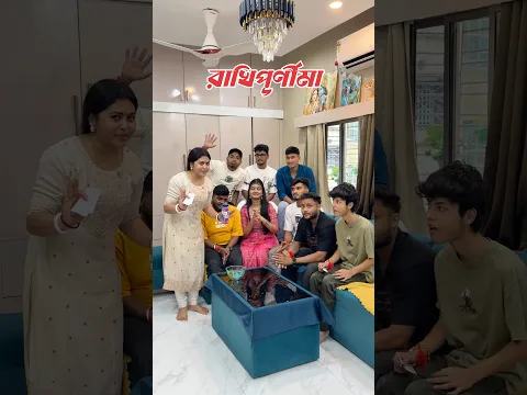 রাখিপূর্ণীমা special game 🤜🏻🤛🏻￼￼