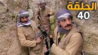الارض الطيبة 4 الحلقة 40 النسخة الأصلية رجال المقاومة تسللو عالمعسكر  الارض الطيبة 4 الحلقة 40 النسخة الأصلية رجال المقاومة تسللو عالمعسكر