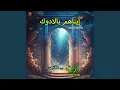 Download Lagu Iinahum Baladuk