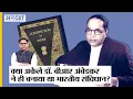 Download Lagu Republic Day : Indian Constitution बनाने में Dr. B.R. Ambedkar-Nehru-Rajendra Prasad ने क्या किया था