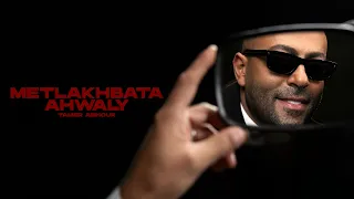                                    تامر عاشور   متلخبطه احوالى دندنها