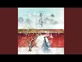 Lagu 春庭雪 (DJ Wave版)
