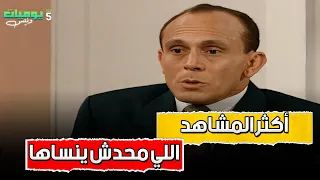 أكتر المشاهد اللي محدش يقدر ينساها من يوميات ونيس ونيس الجزء 5 