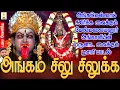 Download Lagu அங்கம் சிலுசிலுக்க | அங்கம் சிலுக்க வைக்கும் மலையனூர் அங்காளியின் மருளாட வைக்கும் பூசாரி பாடல்