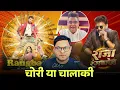 Lagu Pawan Singh या Khesari Lal Yadav कौन है सबसे RANGBAAZ | Badri Jha | Jhand G 
