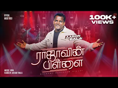 Rajathirajan Pillaikku - YouTube