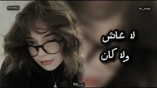 اغاني مصريه    وجودك جنبي من اول عامل ازمه    لا عاش ولا كان    مسرعه دندنها