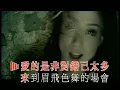 鄭秀文Sammi Cheng -《眉飛色舞》Official MV （國）（粵：煞科)