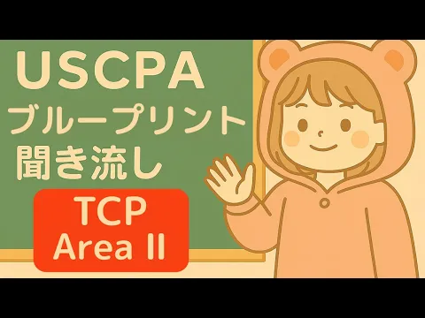 uscpa TAC REG 新試験対応Ver6 2024新試験対応】USCPA試験対策REGまとめノート【7か月・750時間