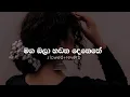 Download Lagu maga bala hadana denethe | මග බලා හඩන දෙනෙතේ (slowed and reverb)