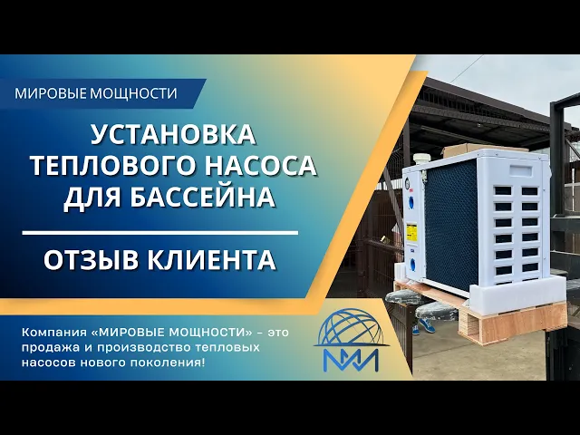 Видео