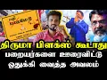Download Lagu மதுரை பாலமேட்டில் ஊர் கட்டுப்பாடு | Palamedu | thirumavalavan | ilamperuvazhuthi