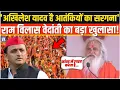 Download Lagu Akhilesh Yadav है आतंकियों का नया सरगना? | Ram Vilas Vedanti का सनसनीखेज खुलासा! Kawad Yatra 2025
