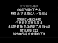 第八大洋-陳華 歌詞字幕版