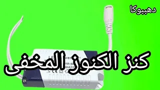 كنز الكنوز لن يقدره الا الفنيون اغلبنا يجهله دهببوكا إبتكار فكره  صيانه دندنها
