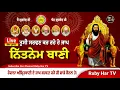 Lagu 🔴LIVE - Nitname Bani Shri Guru Ravidass Ji