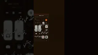رسمت الضحكه علي وشي    وقولت لنفسي معلشي    حزين لكن بينشي    علشان ناوي اكون جاحد       دندنها