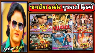 jagdish thakor all movies list newgujaratimovies jagdishthakor gujaratimovies
