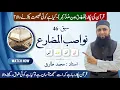Lecture 46 Nawasib Ul Muzaray Nasib al-Mudari Arabic Grammar in Urdu Learn Arabic Easily